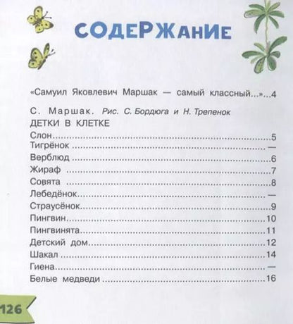 Фотография книги "Виривский, Яковлевич: Детки в клетке. Стихи"