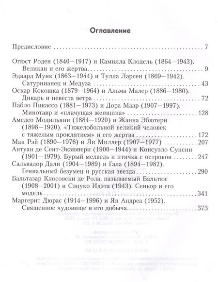 Фотография книги "Вирконделе: Легендарная любовь. 10 самых эпатажных пар ХХ века"