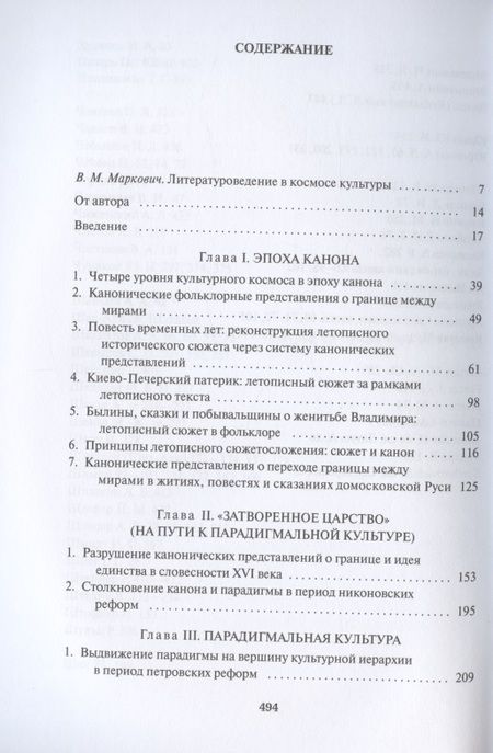 Фотография книги "Виролайнен: Исторические метаморфозы русской словесности"