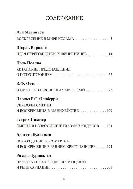 Фотография книги "Виролло, Масиньон: Воскресение и перерождение"