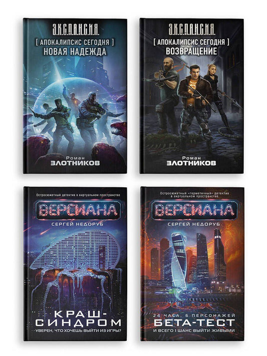 Обложка книги "Вирт-угроза (комплект из 4 книг)"