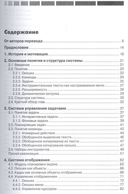 Фотография книги "Вирт, Гуткнехт: Разработка операционной системы и компилятора. Проект Оберон"