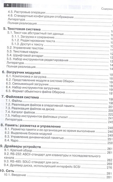 Фотография книги "Вирт, Гуткнехт: Разработка операционной системы и компилятора. Проект Оберон"