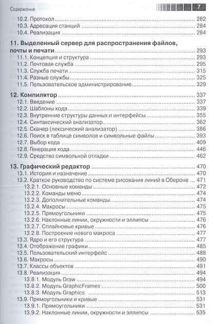Фотография книги "Вирт, Гуткнехт: Разработка операционной системы и компилятора. Проект Оберон"