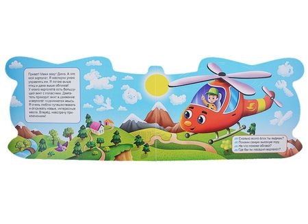 Фотография книги "ВЫРУБКА. ДЛЯ МАЛЬЧИКОВ. ВЕРТОЛЁТИК"