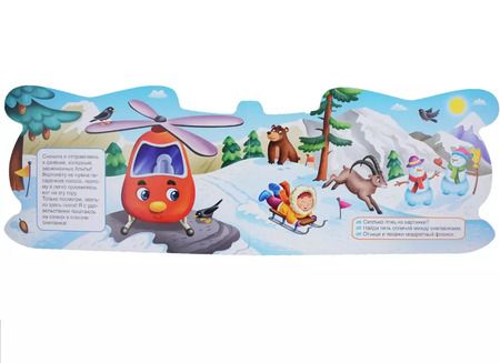 Фотография книги "ВЫРУБКА. ДЛЯ МАЛЬЧИКОВ. ВЕРТОЛЁТИК"