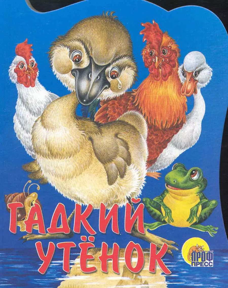 Обложка книги "ВЫРУБКА. ГАДКИЙ УТЕНОК"