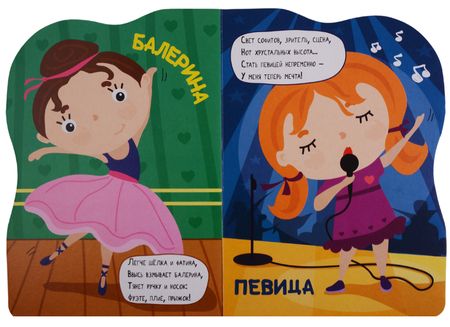 Фотография книги "ВЫРУБКА БОЛЬШ. ПРОФЕССИИ. ДЛЯ ДЕВЧОНОК"