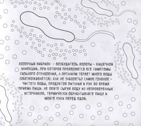 Фотография книги "Вирусы. Раскраска-антистресс для взрослых"