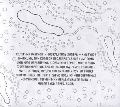 Фотография книги "Вирусы. Раскраска-антистресс для взрослых"