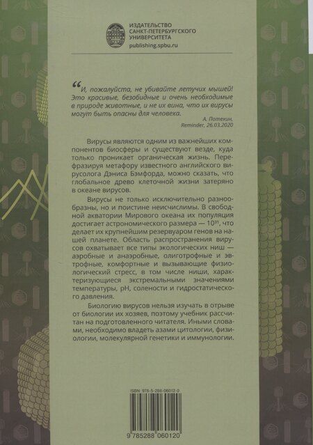 Фотография книги "Вирусология"