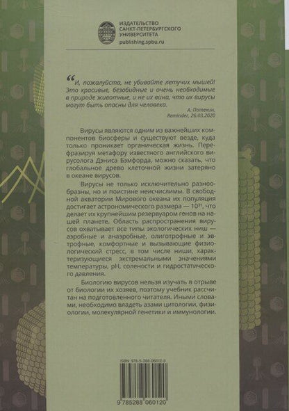 Фотография книги "Вирусология"