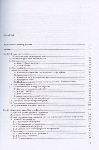 Фотография книги "Вирусология"