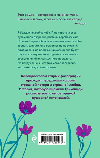 Фотография книги "Виржини Гримальди: Комплект из 2 книг. Счастье в мелочах (Время вновь зажигать звезды + Аромат счастья сильнее в дождь)"