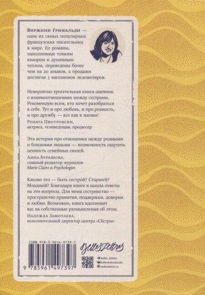 Фотография книги "Виржини Гримальди: Океан на двоих"