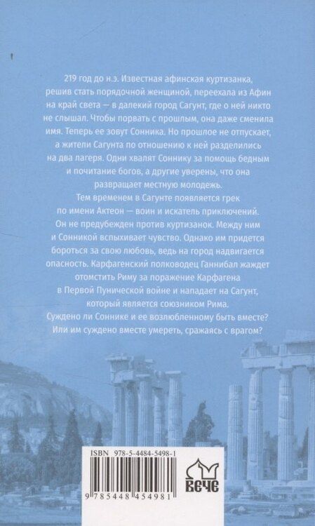 Фотография книги "Висенте Бласко-Ибаньес: Куртизанка Сонника"