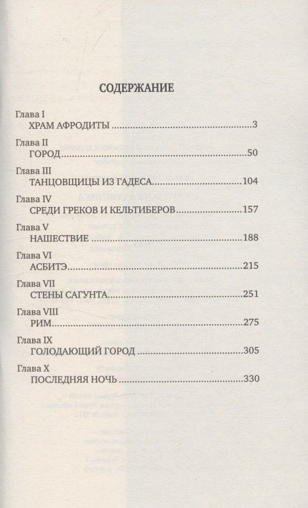 Фотография книги "Висенте Бласко-Ибаньес: Куртизанка Сонника"