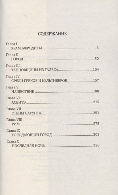 Фотография книги "Висенте Бласко-Ибаньес: Куртизанка Сонника"