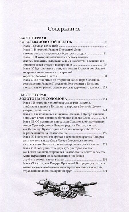 Фотография книги "Висенте Бласко: Конкистадор"