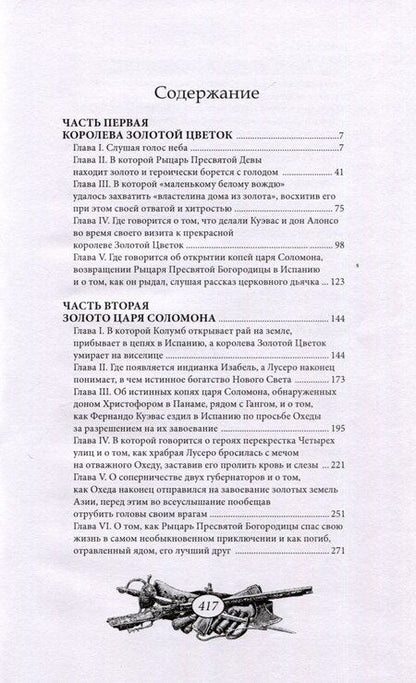 Фотография книги "Висенте Бласко: Конкистадор"