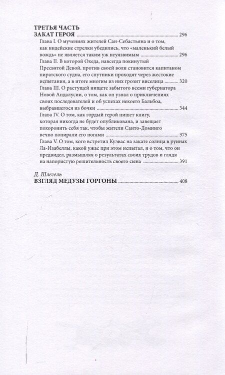 Фотография книги "Висенте Бласко: Конкистадор"