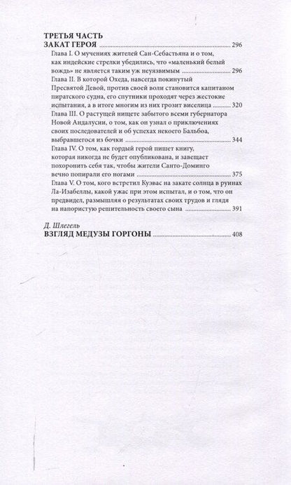 Фотография книги "Висенте Бласко: Конкистадор"