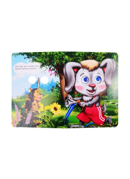 Фотография книги "Вышел зайчик погулять"