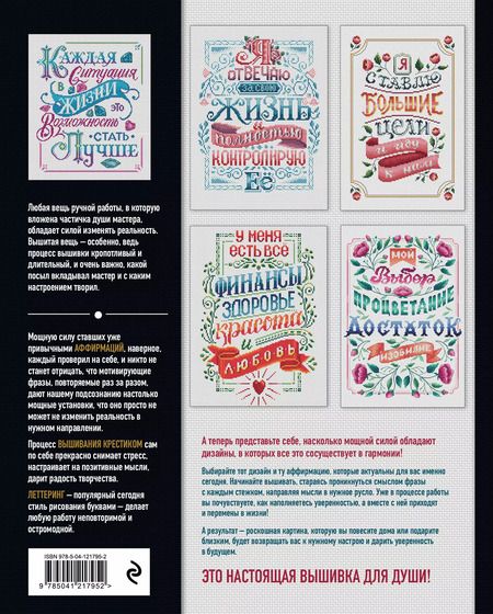 Фотография книги "Вышивка крестиком. Мой жизненный путь уникальный и успешный. 15 проверенных аффирмаций"