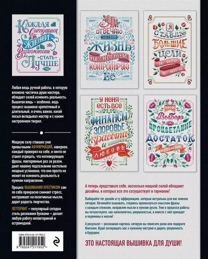 Фотография книги "Вышивка крестиком. Мой жизненный путь уникальный и успешный. 15 проверенных аффирмаций"