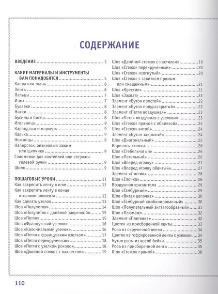 Фотография книги "Вышивка лентами"