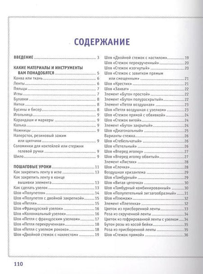Фотография книги "Вышивка лентами"