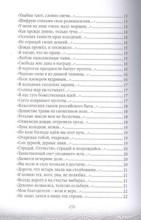 Фотография книги "Вышлев: Апофегмы. Поэтический сборник"