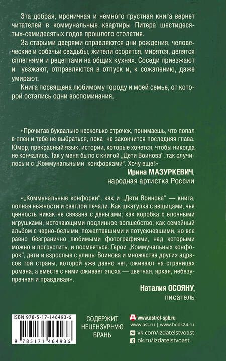 Фотография книги "Вишневская: Коммунальные конфорки"