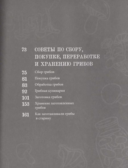 Фотография книги "Вишневский, Александрова: Постная грибная кухня. Традиции и рецепты. Более 200 повседневных и праздничных блюд"
