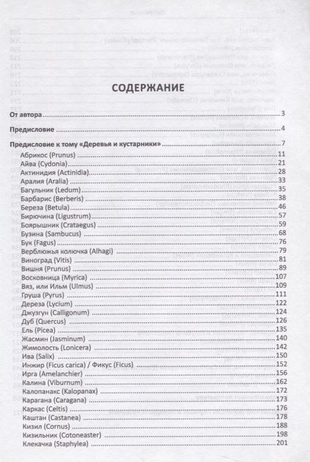 Фотография книги "Вишневский: Готовим из дикоросов. Деревья и кустарники."