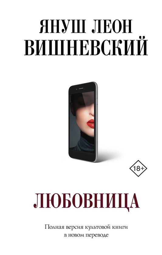 Обложка книги "Вишневский: Любовница"
