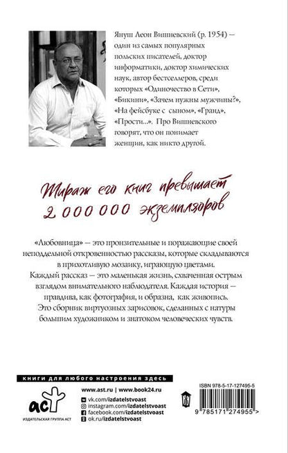 Фотография книги "Вишневский: Любовница"