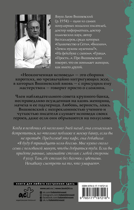 Фотография книги "Вишневский: Неоконченная исповедь"