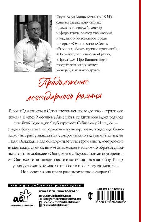 Фотография книги "Вишневский: Одиночество в Сети. Возвращение к началу"