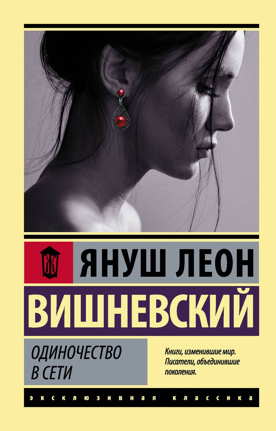 Обложка книги "Вишневский: Одиночество в Сети"