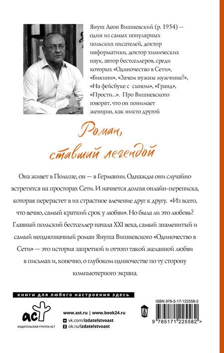 Фотография книги "Вишневский: Одиночество в Сети"