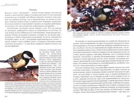 Фотография книги "Вишневский: Птицы на кормушках. Подкормка и привлечение"