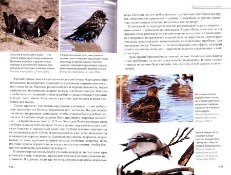 Фотография книги "Вишневский: Птицы на кормушках. Подкормка и привлечение"