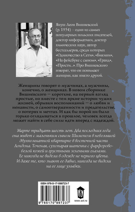 Фотография книги "Вишневский: Время желаний"