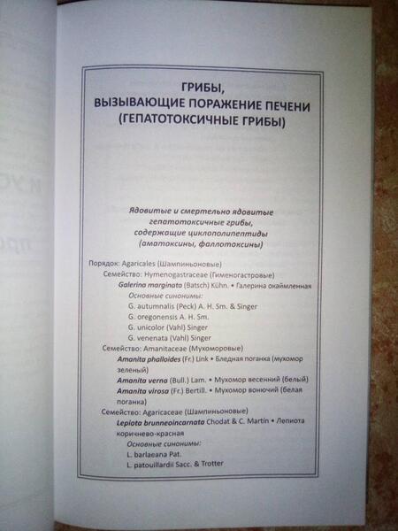 Фотография книги "Вишневский: Ядовитые грибы России"