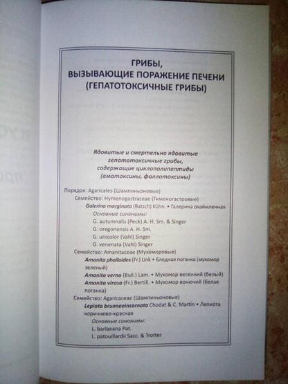 Фотография книги "Вишневский: Ядовитые грибы России"