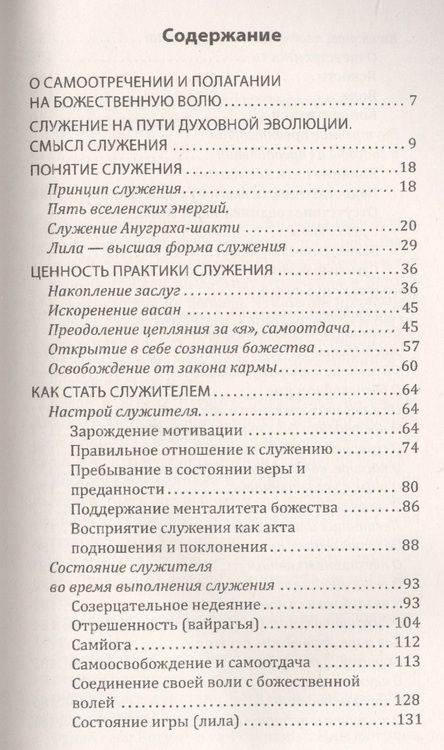 Фотография книги "Вишнудэвананда: Служение — путь и плод духовной реализации"