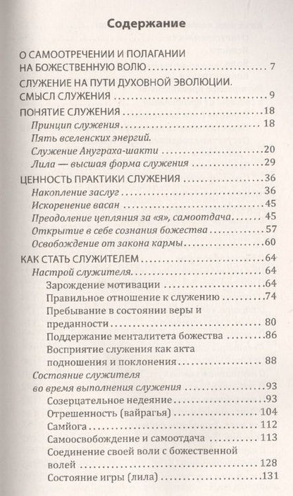 Фотография книги "Вишнудэвананда: Служение — путь и плод духовной реализации"