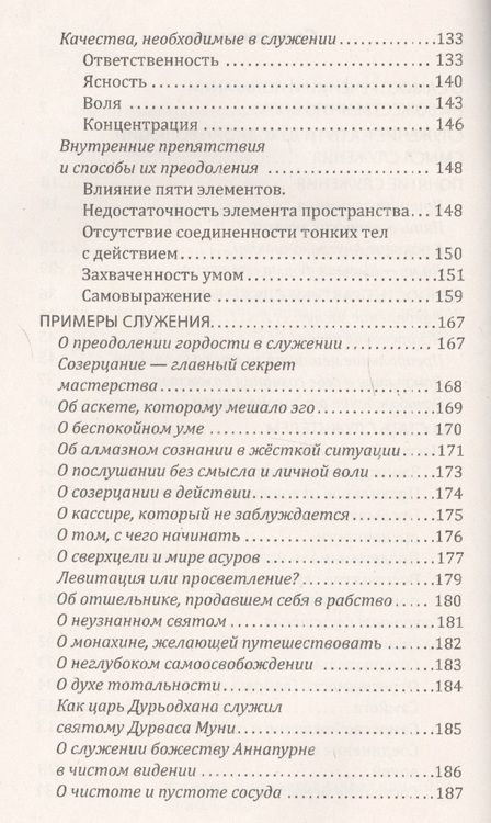 Фотография книги "Вишнудэвананда: Служение — путь и плод духовной реализации"