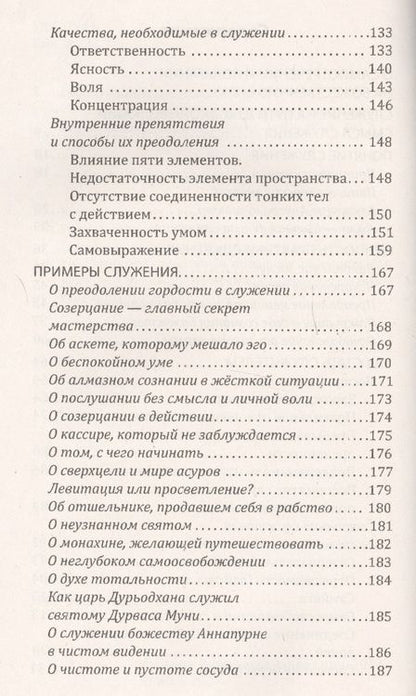 Фотография книги "Вишнудэвананда: Служение — путь и плод духовной реализации"